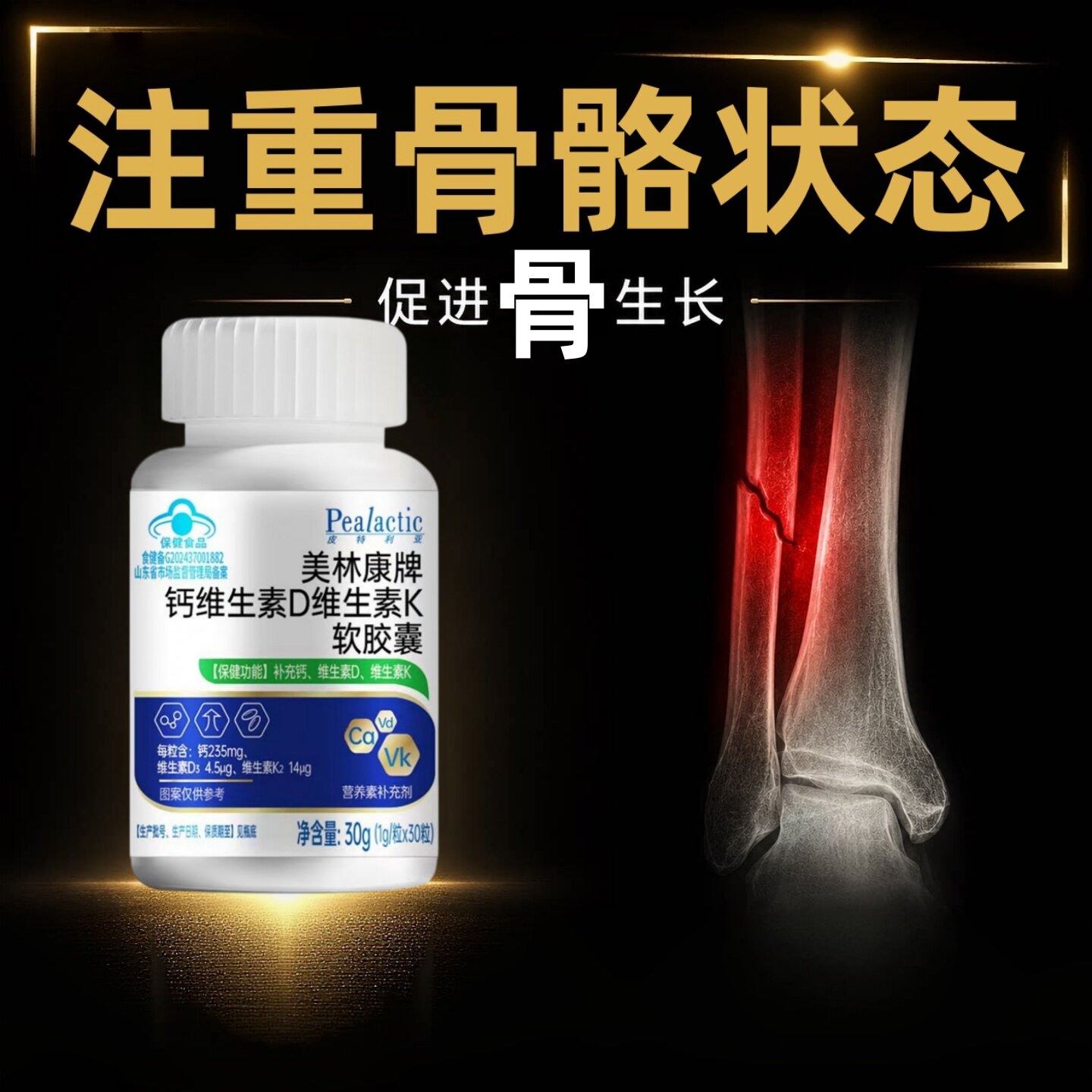 初仁源维生素d3k2钙三合一骨伤骨恢裂复营养品骨胶原愈合术后补钙