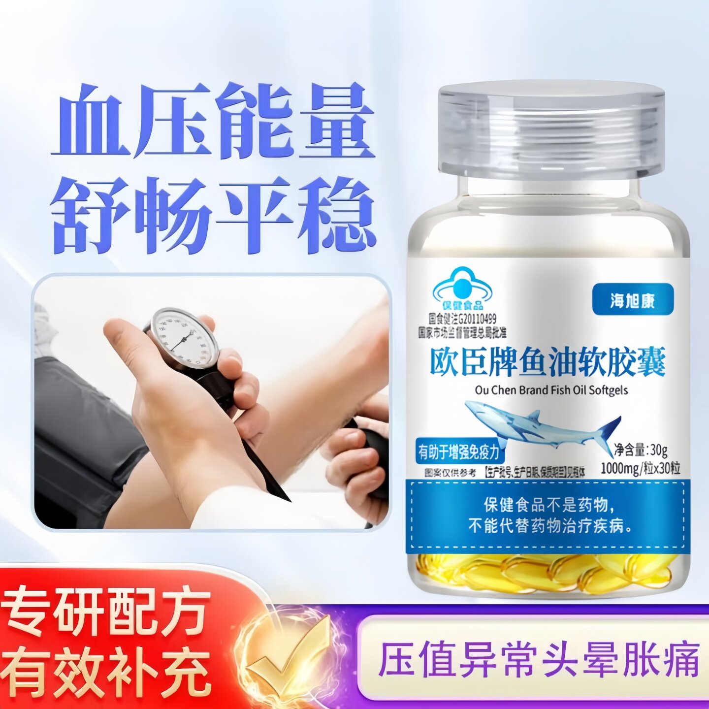 麦桐鱼油软胶囊调控压值辅助血脂中老年成人免疫舒压脑心宝