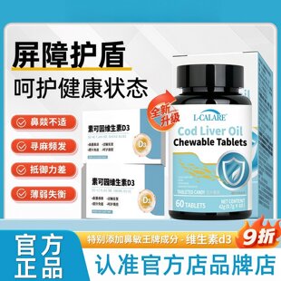 素可园维生素d3护养鼻腔减少侵扰免疫自护舒缓鼻部敏感官方旗店舰