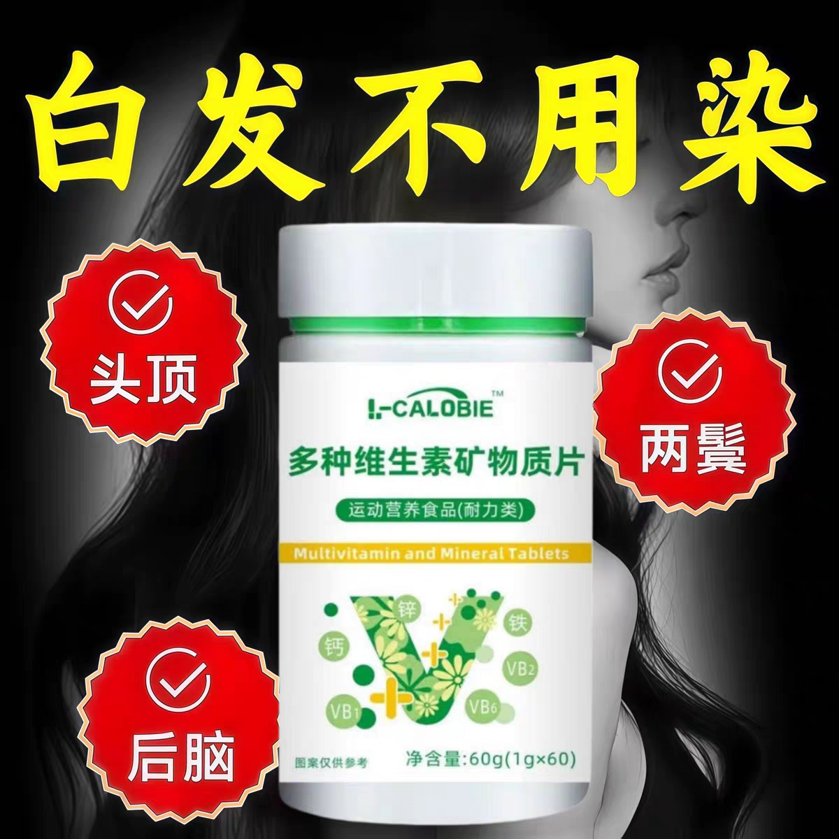 季盛堂多维矿黑发少中老年白发滋养发根滋生改善白发官方正品