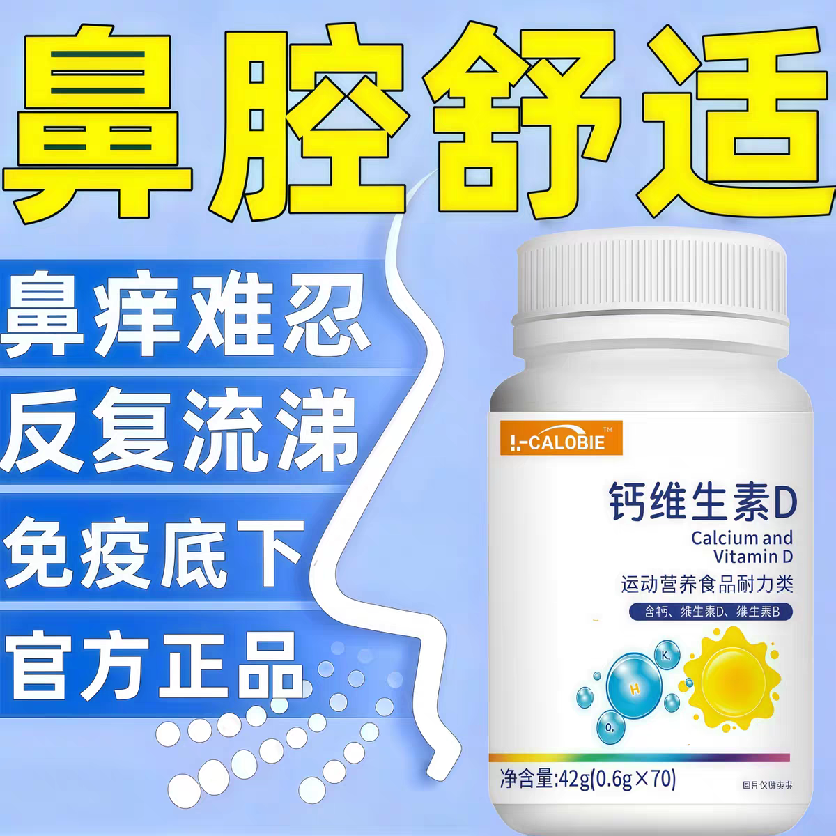 乐元维生素D3寻麻诊鼻腔敏感平衡免疫维生素K维生素D钙