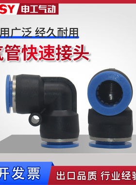 蓝色气动气管PV8塑料快插接头 PV10 L型弯通对接PV04 PV6 PV12 16