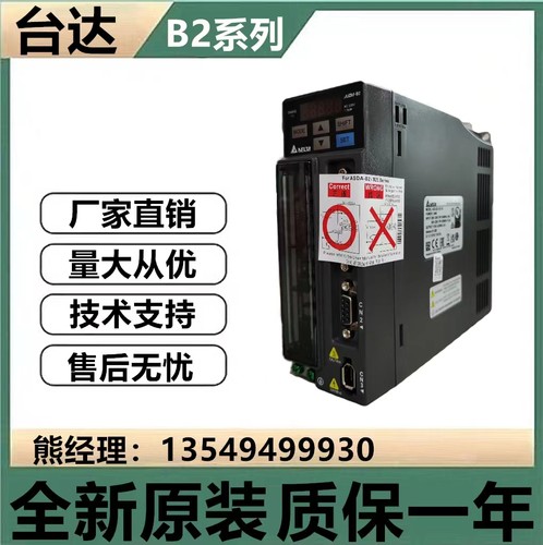 全新原装台达套装B2系列质保一年