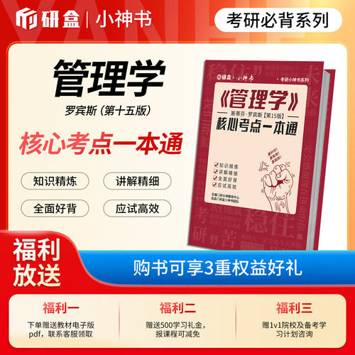 《管理学》罗宾斯第15版