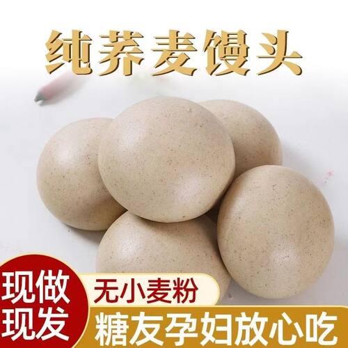 荞麦馒头纯手工杂粮馒头河南粗粮