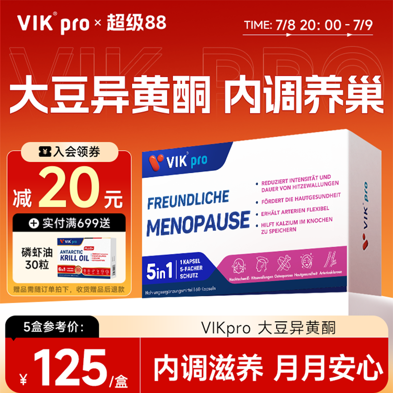 德國VIKpro大豆異黃酮調理雌激素