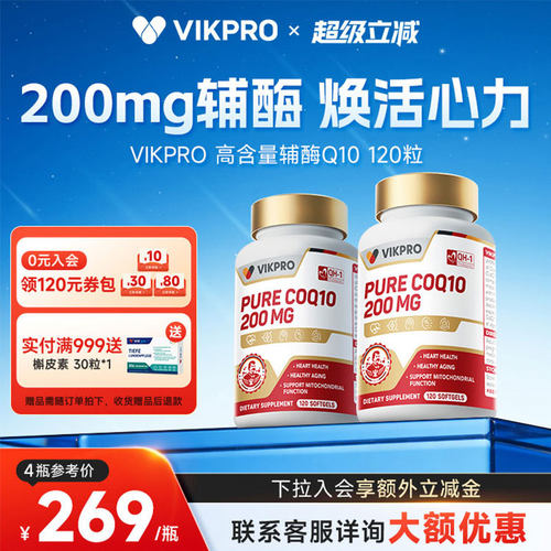 VIKpro心脏辅酶q10软胶囊120粒
