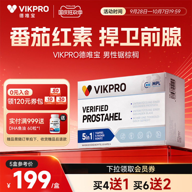 VIKpro番茄红素锯棕榈胶囊图片