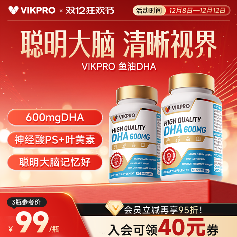 德国VIKpro高含量DHA鱼油60粒