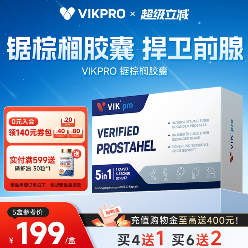 VIKpro德国进口锯棕榈番茄红素胶囊男前列健康保健品夜尿男士60粒