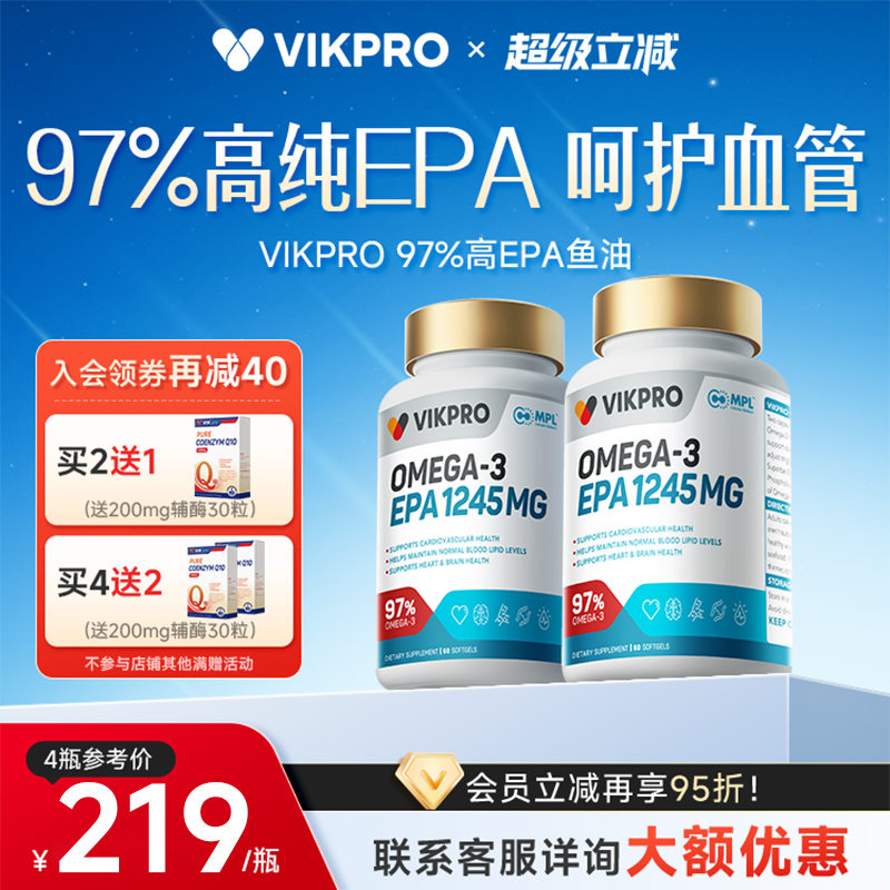 VIKpro97%高纯EPA鱼油60粒