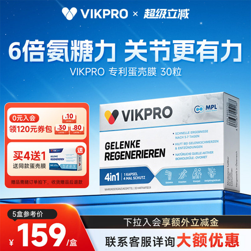 德国VIKpro蛋壳膜氨糖维骨力硫酸软骨素养护关节中老年氨基葡萄糖