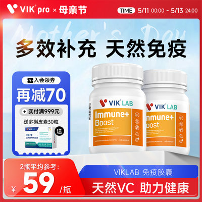 VIKLAB维生素免疫胶囊