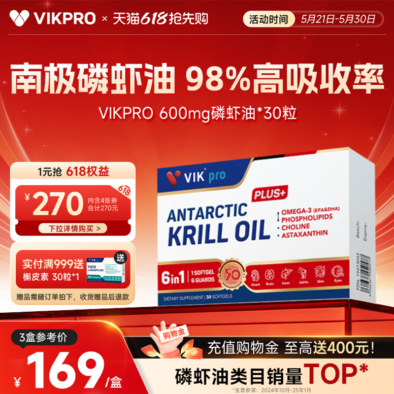 VIKpro德国进口纯南极磷虾油50周年纪念款磷脂型鱼油升级Omega-3