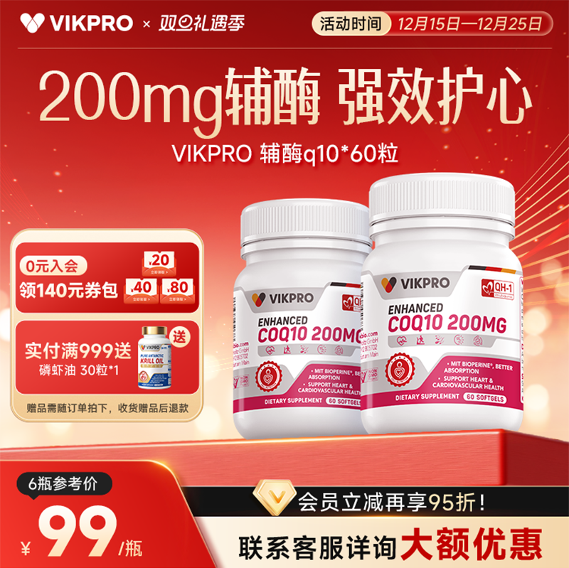 辅酶q10VIK保护心脏保健品