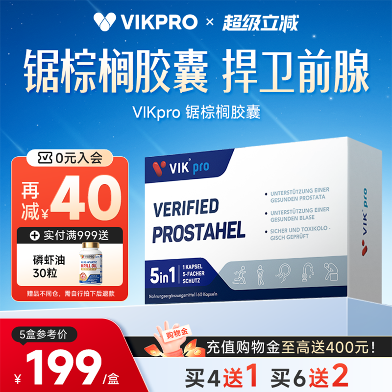 VIKpro锯棕榈番茄红素胶囊