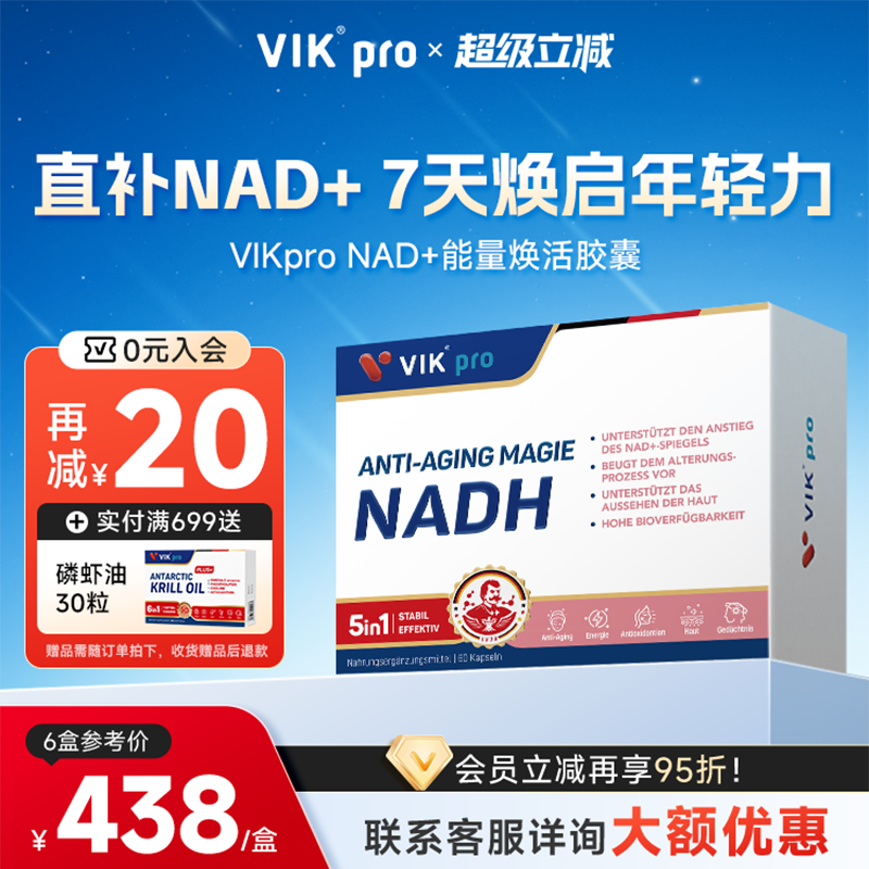 童顏能量膠囊煥活NAD+VIKpro