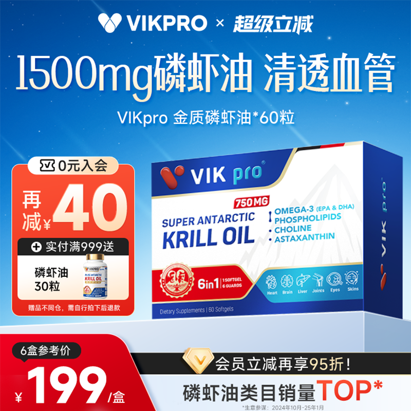 VIKpro南极磷虾油1500mg
