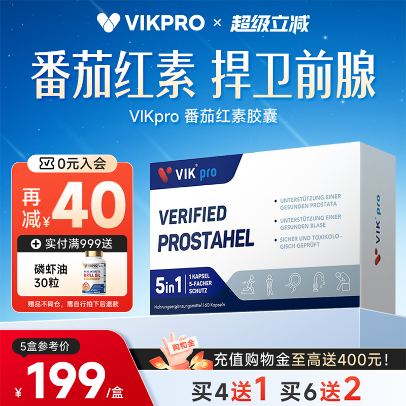 VIKpro番茄红素锯棕榈胶囊