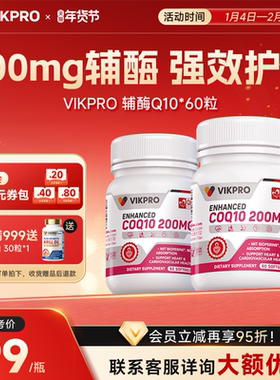 德国VIK辅酶q10辅酶素coq10正品200mg辅酶供养心肌保护心脏60粒