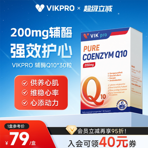 VIKpro专利还原辅酶q10软胶囊