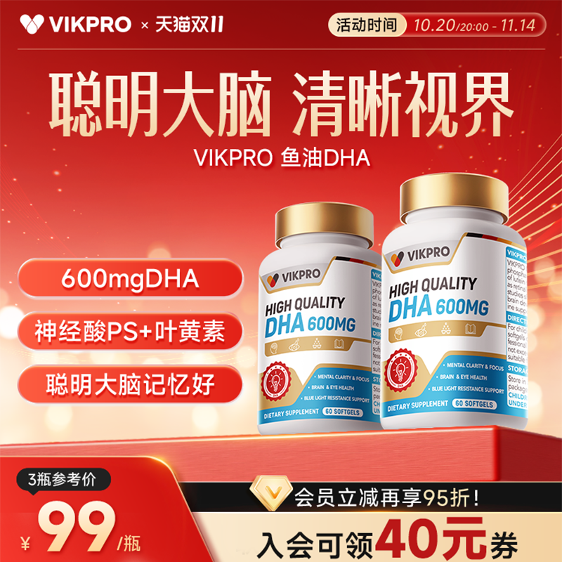 VIKpro德国DHA深海鱼油omega-3记忆力补儿童青少年脑增强60粒正品