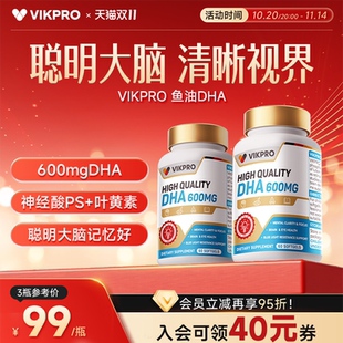 【60粒】VIKpro德国DHA深海鱼油