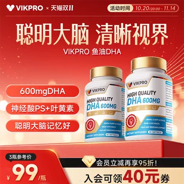 【60粒】VIKpro德国DHA深海鱼油[20元优惠券]-寻折猪