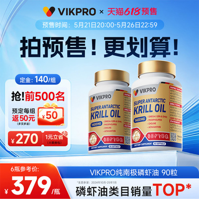 纯南极磷虾油VIKpro鱼油omega3