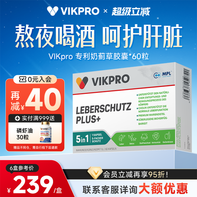VIKpro专利奶蓟草护肝片水飞蓟宾