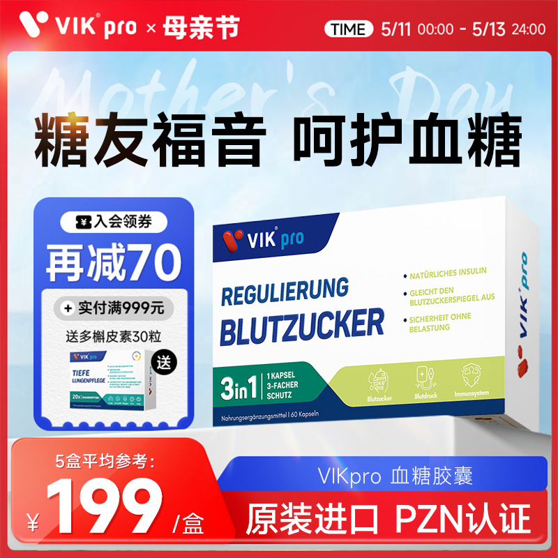 VIKpro德国口服血糖灵胰岛苦瓜皂苷胶囊三价铬元素呵护中老年60粒 保健食品/膳食营养补充食品 血糖调理食品 原图主图