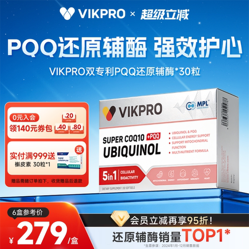 VIKpro双专利pqq还原型辅酶q10