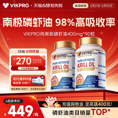 德国VIKpro南极磷虾油90粒中老年