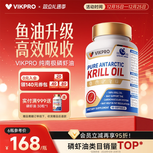 VIKpro纯南极磷虾油60粒