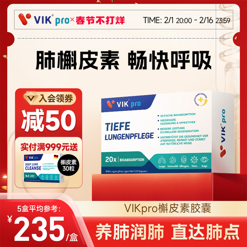 【升级】VIKpro德国进口500mg专利肺槲皮素胶囊菠萝蛋白酶肺保健
