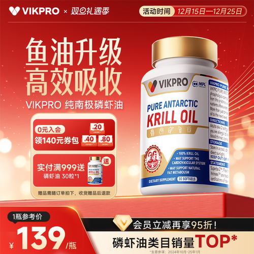 德国VIKpro纯南极磷虾油30粒