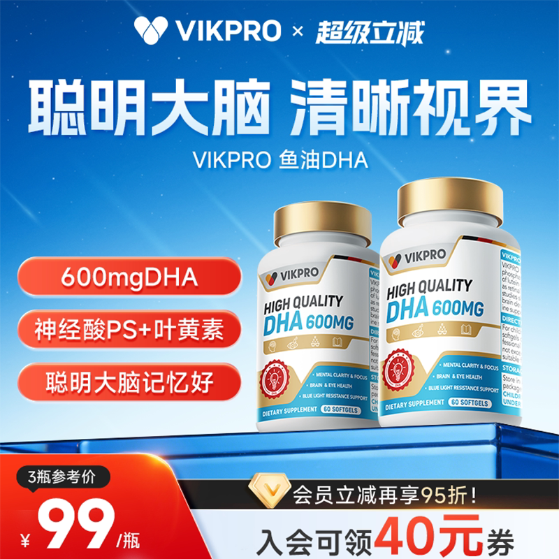 德国VIKpro深海鱼油omega3补脑记忆力dha儿童青少年增强60粒正品