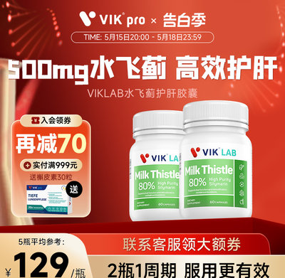 VIKLAB德国奶蓟草护肝片熬夜应酬