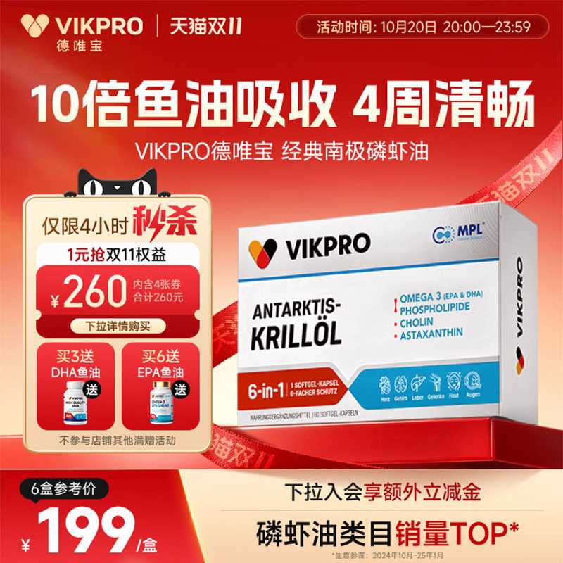 VIKpro德国进口纯南极磷虾油73%磷脂深海鱼油omega3升级正品60粒