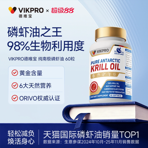 德国VIKpro纯南极磷虾油中老年