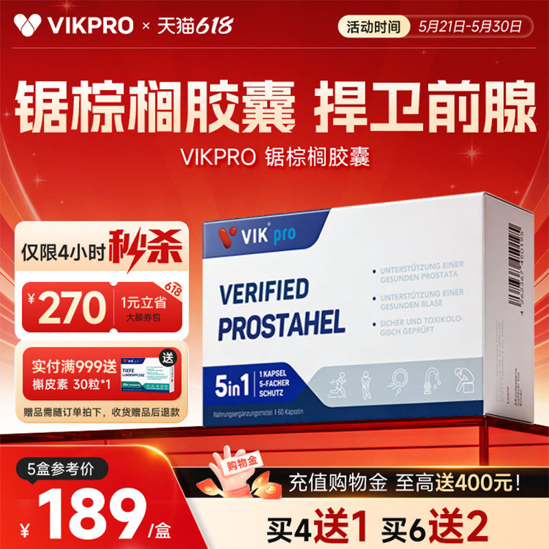 德国VIKpro锯棕榈番茄红素男前列健康保健夜尿雄脱60粒原装正品