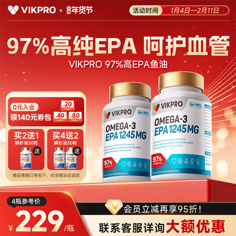 VIKpro德国97%高epa鱼油高纯度深海鱼油omega3软胶囊1245mg中老年,保健食品/膳食营养补充食品,鱼油/深海鱼油,淘宝优惠券,粉丝福利购,淘宝优惠卷