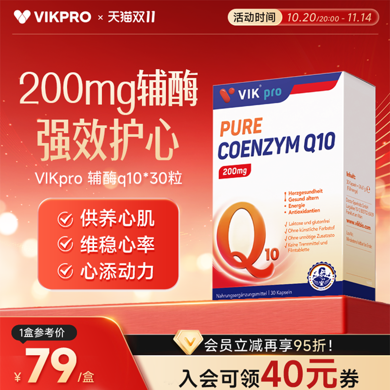 VIKpro专利还原辅酶q10软胶囊