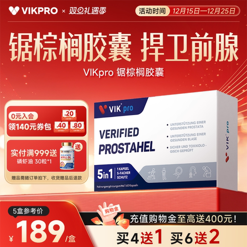 VIKpro锯棕榈番茄红素胶囊