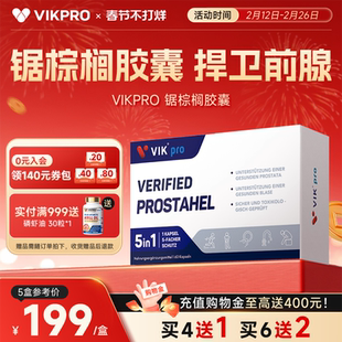 VIKpro德国进口锯棕榈番茄红素胶囊男前列健康保健品夜尿男士60粒