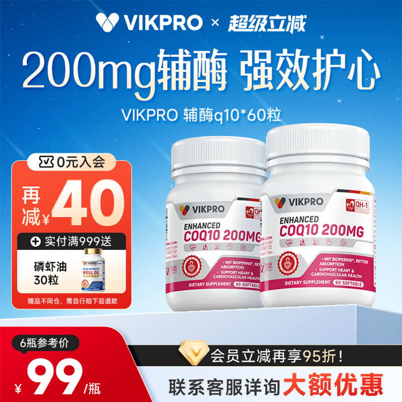 辅酶q10VIK保护心脏保健品