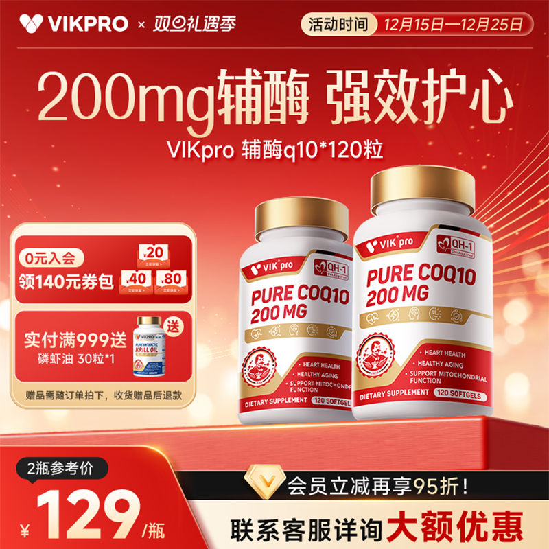 VIKpro心脏辅酶q10软胶囊120粒