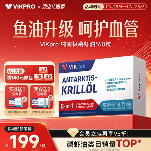 VIKpro纯南极磷虾油1000mg