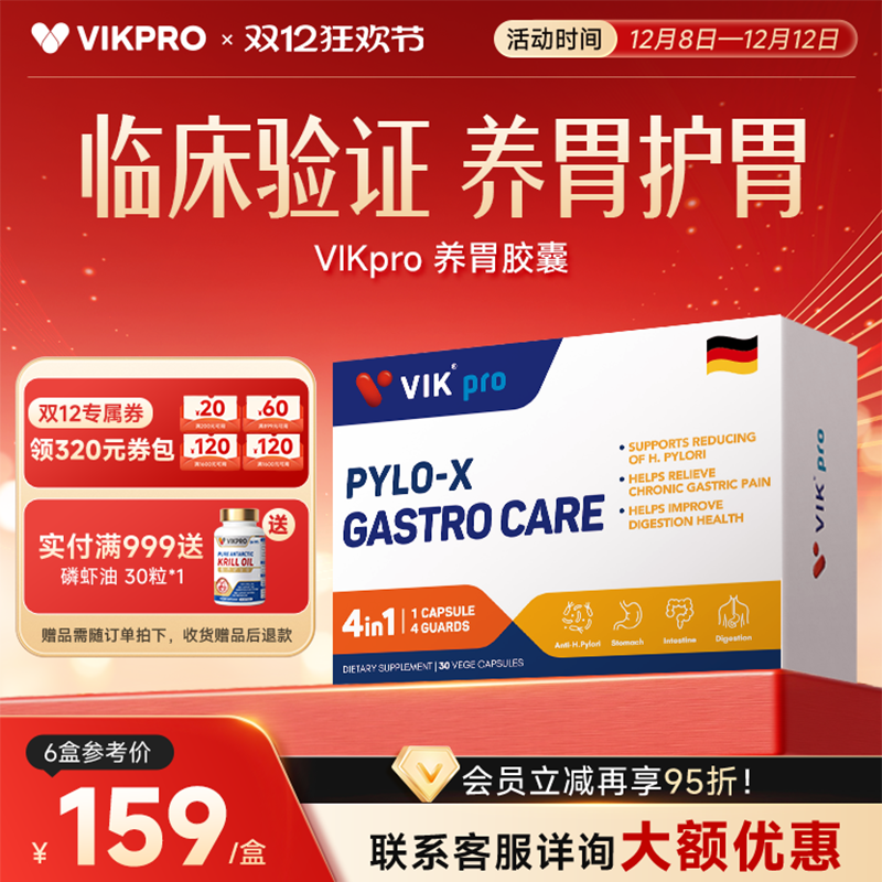 VIKpro德国专利养胃益生菌200亿pylopass罗伊氏乳杆菌肠胃养护