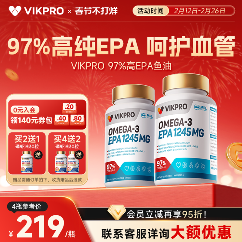 德国VIKpro97%鱼油高纯度EPA鱼油omega3高浓度中老年60粒